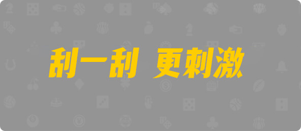 加拿大28,加拿大预测,预测,幸运,查询